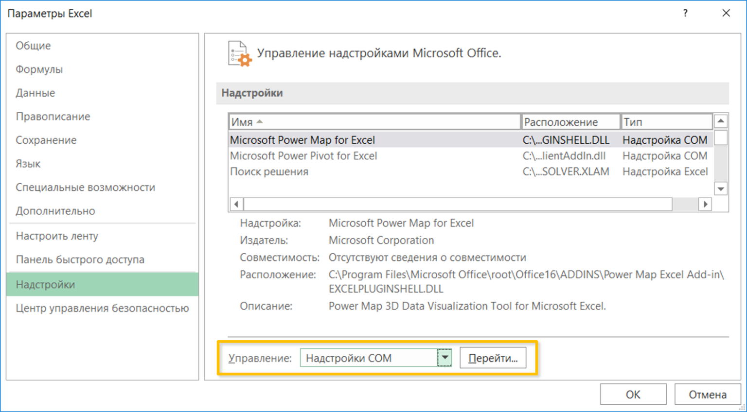 Как установить power pivot в excel 2013